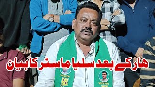 Ward No 6 Aimim Har Ke Bad Saliya Master Ka Bayan Malegaon Corporation Election