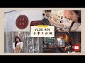 VLOG #04 台中三天兩夜之旅 ｜超韓cafe、超逼真恐龍🦕！！