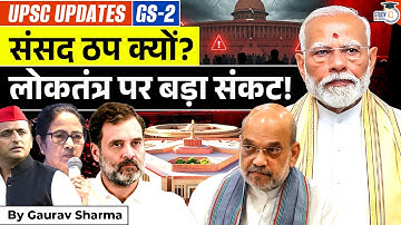 Parliament Paralyzed|संसद बार-बार ठप क्यों? लोकतंत्र पर बढ़ता संकट|Gaurav Sharma|STUDYIQ IAS