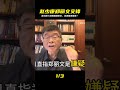 趙少康三波圍剿鄭麗文，國民黨內斗加劇，親美媚美圖謀已暴露 #赵少康，郑丽文，国民党，亲美媚美，内斗，图谋