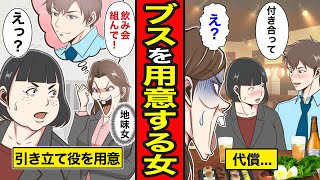 [Manga] The Downfall of a Delusional Woman Who Used a Plain Girl to Make Herself Look Better. A S...