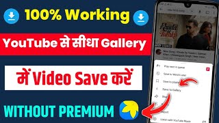 Youtube video kaise download karen gallery me | how to download youtube video in gallery