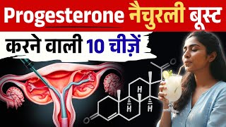 Progesterone नैचुरली बूस्ट करने वाली 10 चीजे - progesterone foods &amp; pregnancy Tips