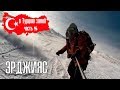 Турция зимой ч.8 Сноубординг на  горнолыжном курорте и вулкане Эрджияс, Кайсери