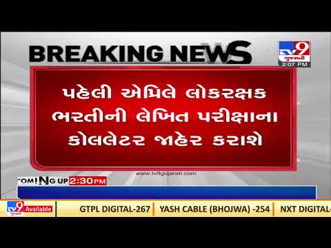 Call letters for Lok Rakshak Dal (LRD) written exam to be released on April 1st | TV9News