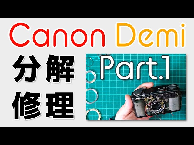 初代Canon Demiの分解修理パート１／分解整備編 - YouTube
