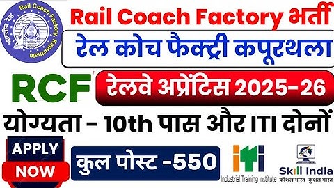 RCF  Kapurthala Apprentice 2025 | Rail Coach Factory Kapurthala Vacancy 2025 | RCF Kapurthala 