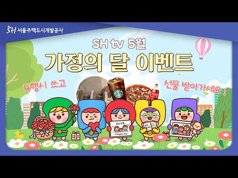 [이벤트] 2026 가정의 달 이벤트! 4행시 쓰고 선물 받아가세요!