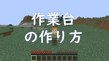 تحميل マインクラフト 作業台 تحميل マインクラフト 作業台