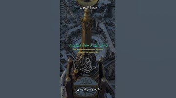سورة الشعراء الشيخ ياسر الدوسري #ياسر_الدوسري