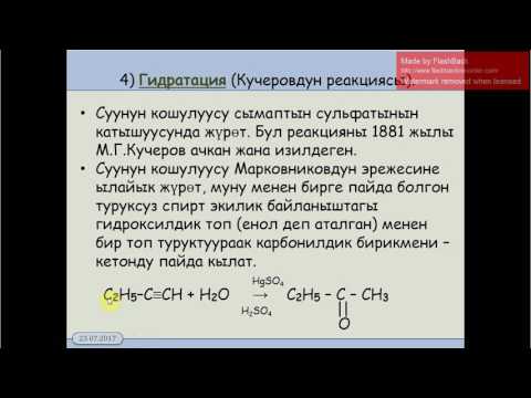 Video: Марковниковдун эрежеси кандай мисал келтирет?