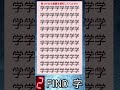 #漢字間違い探し#間違い探し#脳トレ