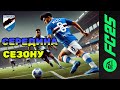 FC 25 FIFA футбольна кар'єра MUZLI #6