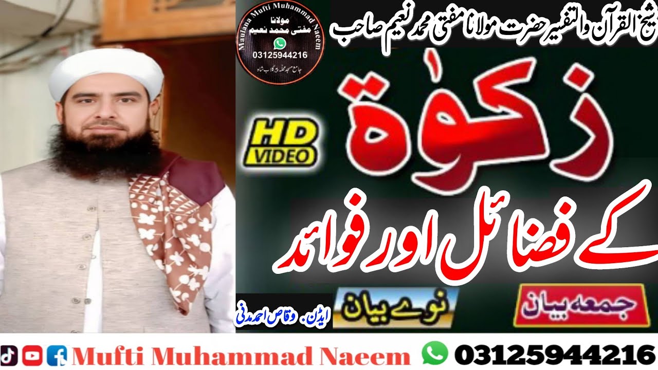 New Poshto Bayan 2026 || زکوٰۃ کے فضائل اور فوائد || Maulana Mufti Muhammad Naeem