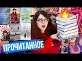 НЕ МОГЛА ОТОРВАТЬСЯ: ЛВПГ, МАНГА, КЛАССИКА, НОВИНКИ! ПРОЧИТАННОЕ!