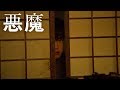 『悪魔』 DVD予告