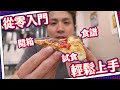 【2023年版】如何拍Cook Guide｜食譜失敗❌ 時間線崩壞？｜一星期實拍 the making of Cook Guide 2023