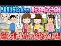 【2ch馴れ初め】児童養護施設のボランティアで見かけた双子姉妹→離婚した元妻が引き取ったはずの俺の娘だった結果【ゆっくり】