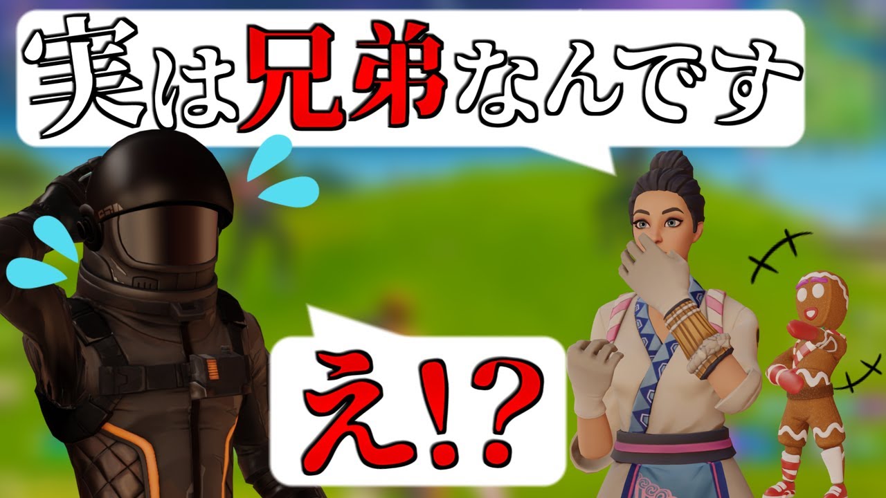 実は妹なんですドッキリをガチでしたら反応が面白すぎたｗｗｗとっしん りんご星人 ボクシングch フォートナイト Youtube