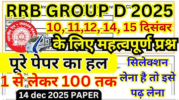 rrb group d previous year question paper | group d previous year paper|rrb group d 14 dec 2025 paper