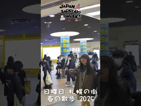 🇯🇵日曜日 札幌の街 春の散歩 2025!#街 #札幌 #北海道 #観光