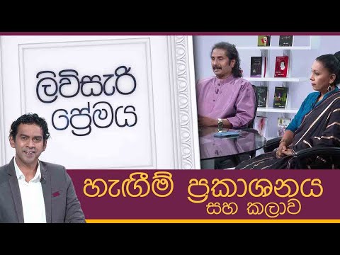 ලිවිසැරි ප්‍රේමය, තාගෝර් සාහිත්‍යය සහ ආසියාව, Liviseri Premaya