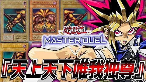 遊戯王マスターデュエル 至高の図書館エクゾディアでワンターンキル Voiceroid実況 Mp3