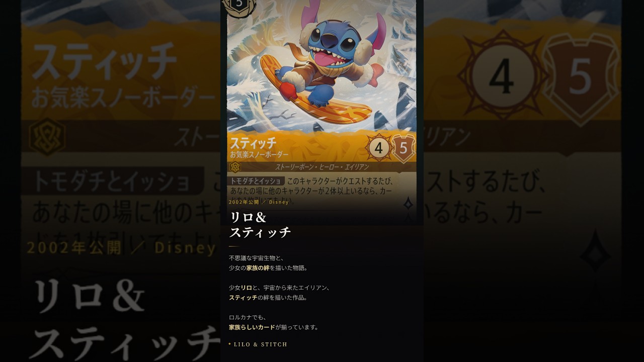 毎日ロルカナ】リロ＆スティッチの絆！家族でつながる注目カード3選