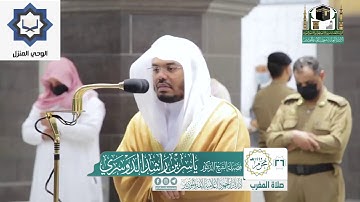 {أَلَمْ تَرَ إِلَى الَّذِي حَاجَّ إِبْرَاهِيمَ فِي رَبِّهِ ..} سورة البقرة الشيخ د. ياسر الدوسري