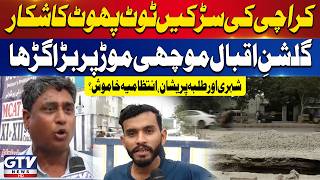 Karachi Roads in Poor Condition, Citizens Face Difficulties | Breaking News | GTV News