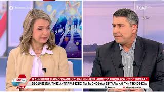 Μιλένα Αποστολάκη στην εκπομπή «Σήμερα» / ΣΚΑΪ / 29.12.2023