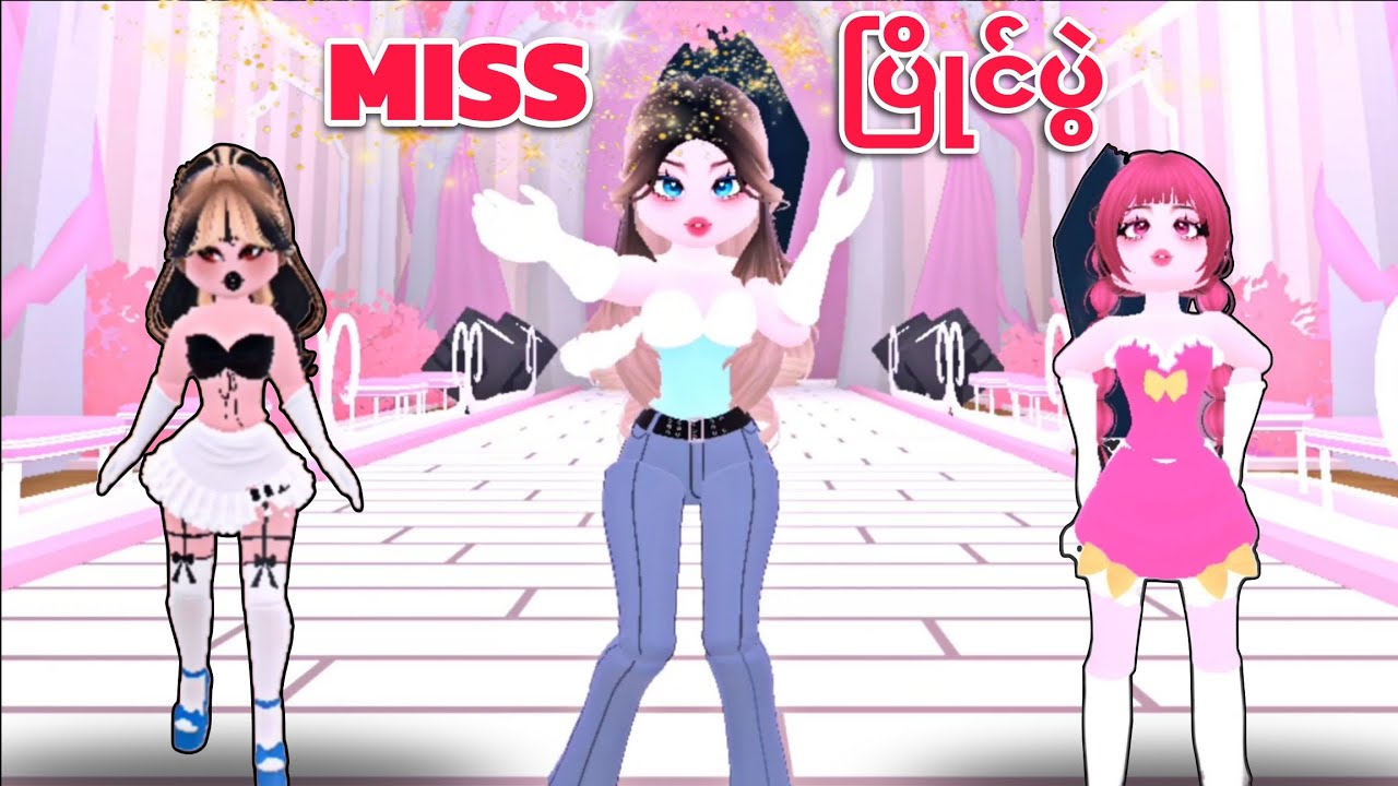 Miss Myanmar ပြိုင်ပွဲကြီးမှာ ပထမဆု ရယူခဲ့တယ်🥰🥰 dress to impress in roblox