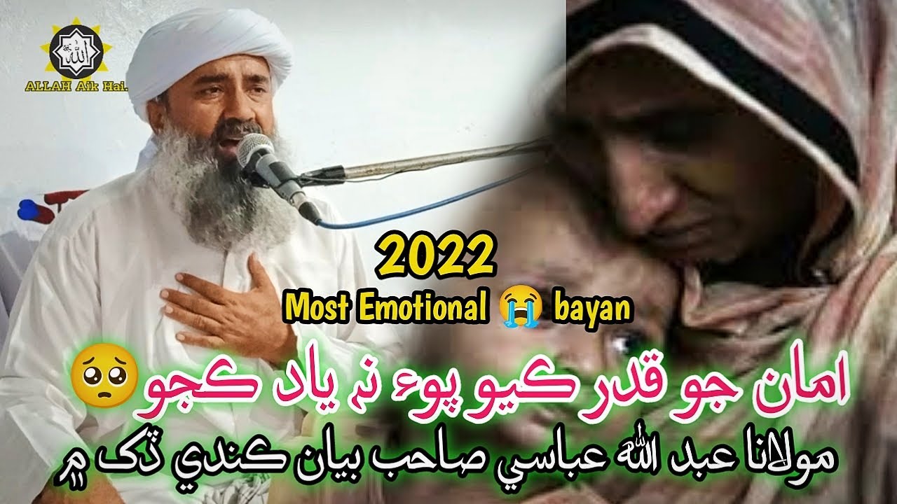 Ama ji Qurbani|New Emotional bayan|Molana Sain Abdullah Abbasi Shab|2022