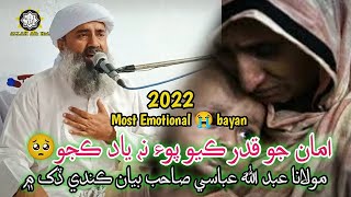 Ama ji Qurbani|New Emotional bayan|Molana Sain Abdullah Abbasi Shab|2022