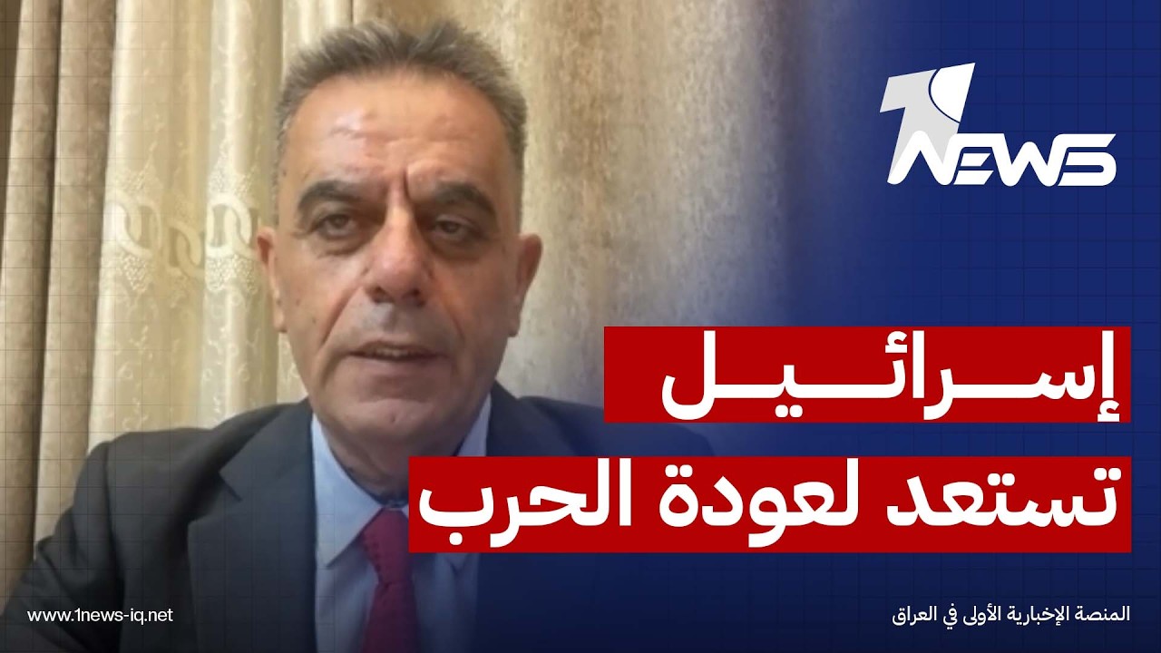 نعمان توفيق العابد: مؤشرات اندلاع جولة جديدة تتصاعد وإسرائيل تدخل حالة تأهب قصوى تحسباً لعودة الحرب