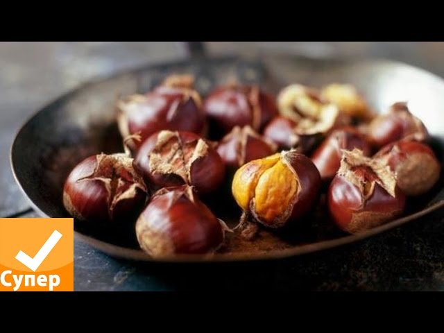 Рецепты приготовления каштанов