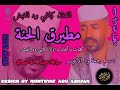 جديد 2026 الفنان كباشي ود الغبش مطيرق الحنة صولة اكسبلور  