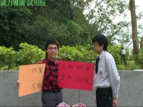 龍咁威
