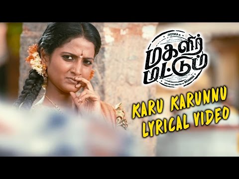 Magalir Mattum | Karu Karunnu Song | Lyric Video | Ghibran | Bramma | Jyotika | Suriya