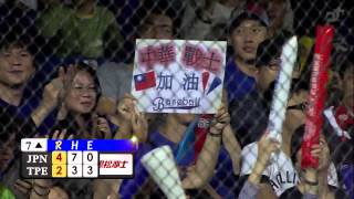 20131108 中日經典棒球賽 中華戰士VS日本武士 7上 林瀚精采接殺強勁彈跳球 化解危機！