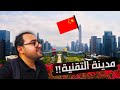 شينزين ShenZhen اكثر مدينة متطورة في الصين 