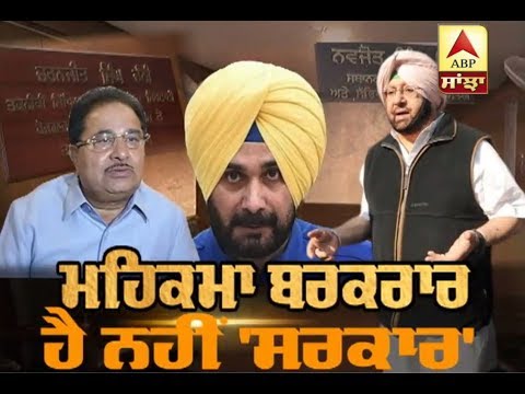 Minister ਸਾਹਬ ਦੇ ਕਮਰੇ ਦੀ 14 ਦਿਨਾ ਤੋਂ ਬੱਤੀ ਗੁੱਲ | ABP Sanjha |