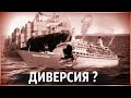 Апокалипсис на Воде | Самая Невероятная Авария в Истории Советского Флота