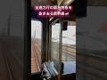 全速力行の阪急特急を抜き去る新幹線🚅その２