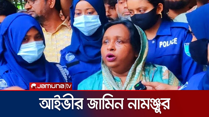 নারায়ণগঞ্জে হত্যা মামলায় সেলিনা হায়াত আইভীর জামিন নামঞ্জুর | Narayanganj Ivy Bail | Jamuna TV