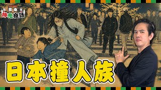 喜歡日本！但不代表遇到這種事還要吞下去｜蔡桑神鬼夜話EP150
