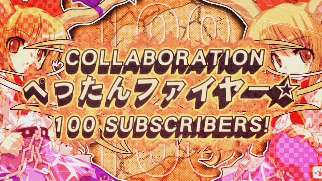 合作 ぺったんファイヤー☆【フォロワー100人ありがとう】