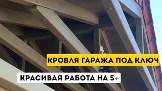 video_cover: Кровельные работы качественно и красиво