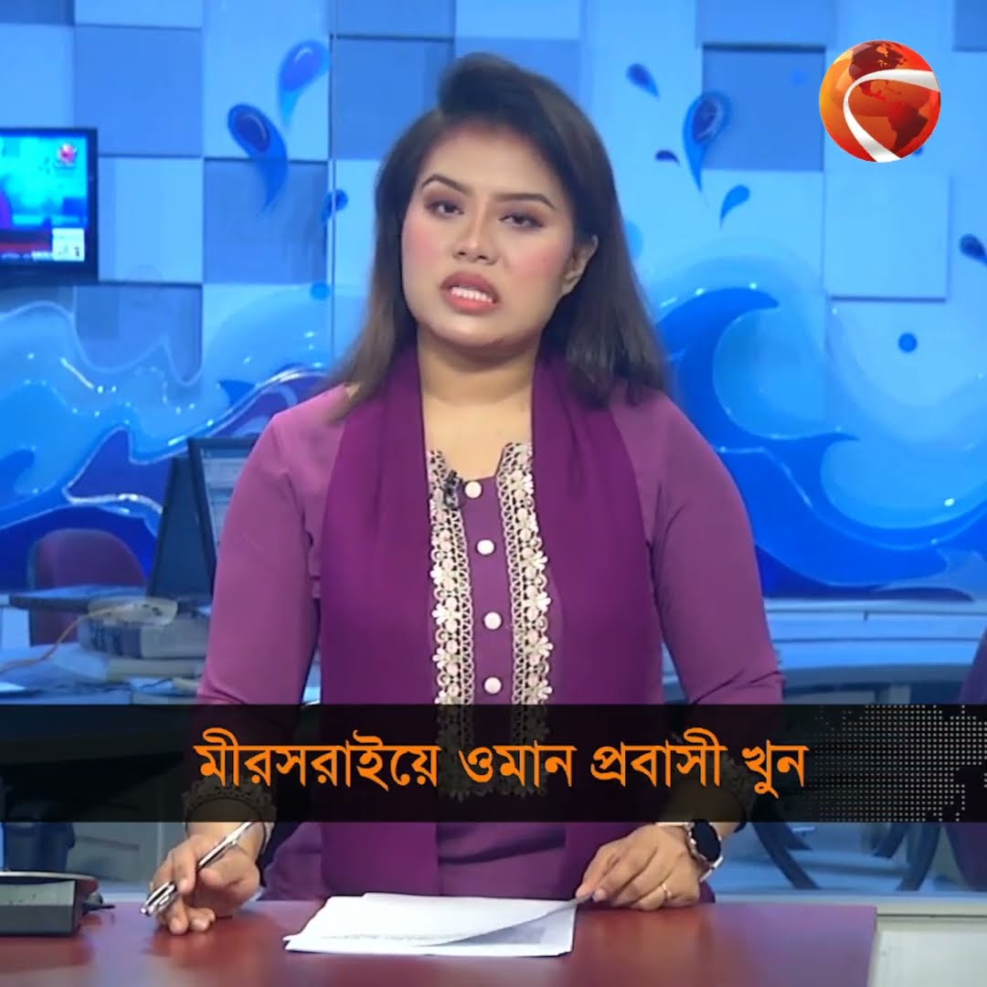 মীরসরাইয়ে ওমান প্রবাসী খুন | Chattogram | Channel 24