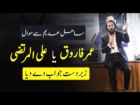 UMAR e FAROOQ or ALI ul MURTAZA | Sahil Adeem Special Video